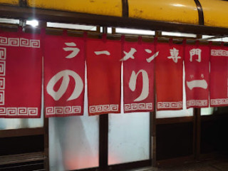 ラーメン Zhuān Mén のり Yī