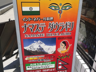 Namaste Dhaulagiri