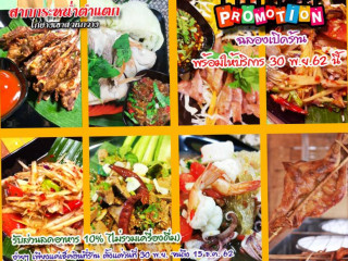 สากกระหน่ำตำแตกไก่ย่างเขาสวนกวางสาขา3