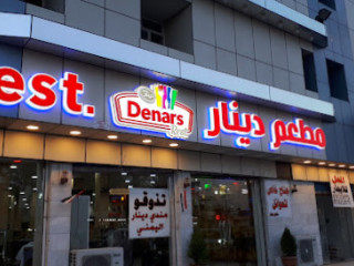 مطعم دينار