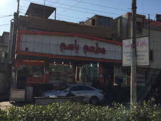 مطعم باسم
