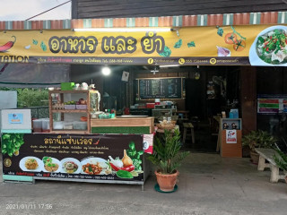 ร้านสถานีแซ่บ