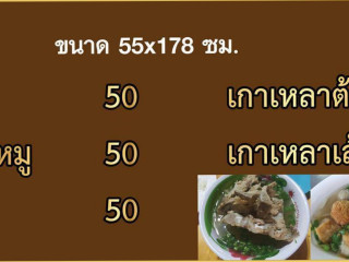 ก๋วยเตี๋ยวเล้งแซ่บ Byบ้านกระดุมเรือ