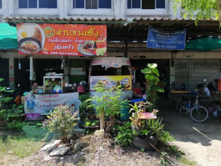 ร้านตัวออนะจ๊ะ