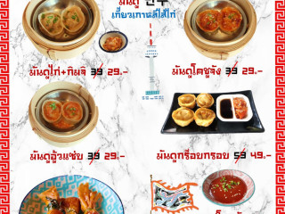 จีบ ติ่มซำ ฟิวชั่น Jeeb Dim Sum Fusion
