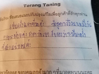 Terang Taning เตอรังตานิง