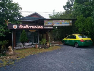 ยินดีกาแฟสด