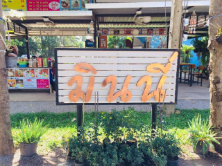 ร้านมินนี่