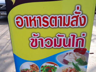 ร้านอาหาร ยอดผัดไทย อาหารตามสั่ง