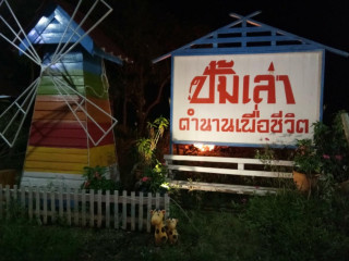 ร้านอาหารปั้มเล่า ตำนานเพื่อชีวิต