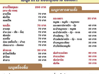 ลาบเป็ด บ้านผู้ใหญ่