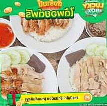 ข้าวมันไก่ เจ้าสัวน้อย Jsn