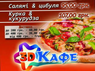 3d КАФЕ