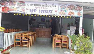 นุช เพลส