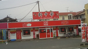 Xīn Zhōng Huá