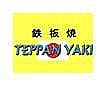 Teppan Yaki