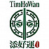 Tim Ho Wan