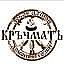 Кръчматъ