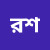 shikdaar-rhim