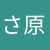 sayuri57-1