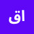 lshly-qrs