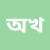 annt-khaan-1
